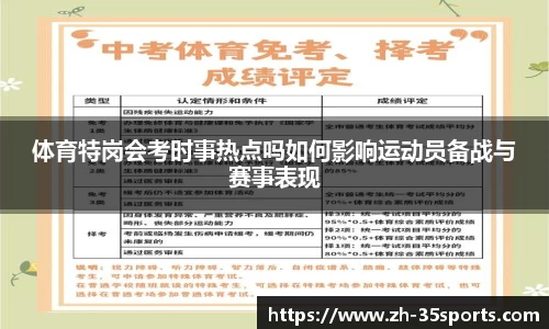 体育特岗会考时事热点吗如何影响运动员备战与赛事表现